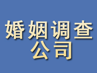 黎川婚姻调查公司